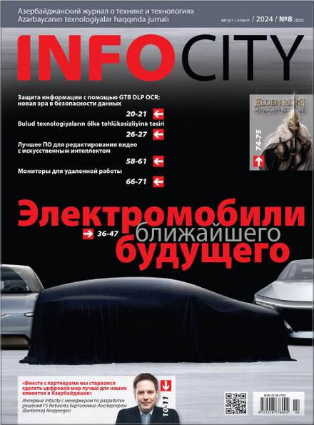 InfoCity №8 (август 2024)