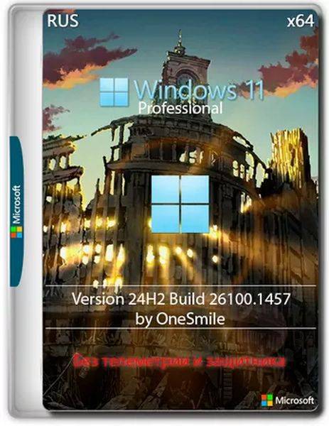 Windows 11 24H2 Pro x64 Русская by OneSmiLe 26100.1457 (Ru/2024)