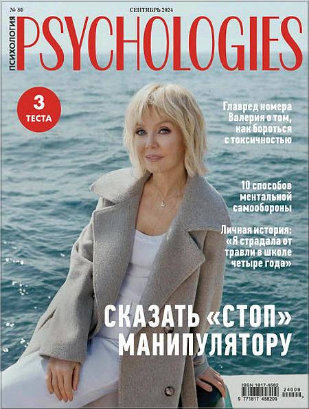 Psychologies №80 (сентябрь 2024) Россия