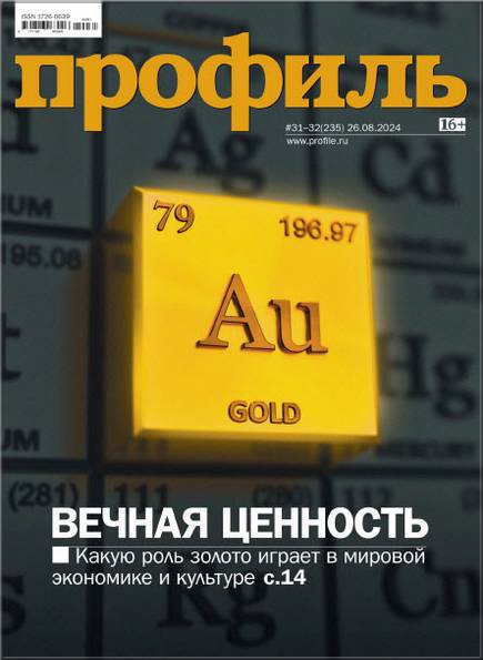 Профиль №31-32 (август 2024)