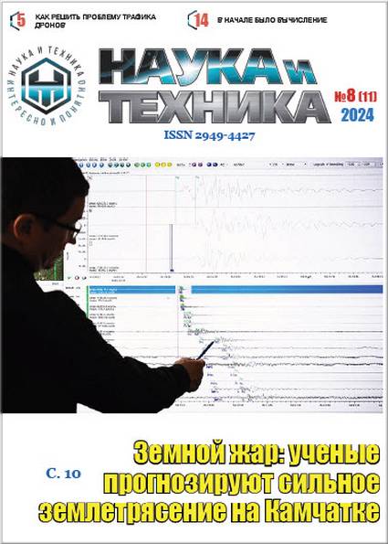 Наука и техника №8 2024 (электронная версия)