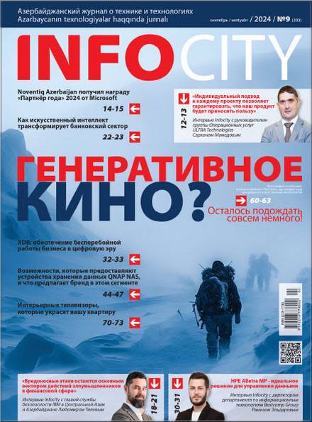 InfoCity №9 (сентябрь 2024)