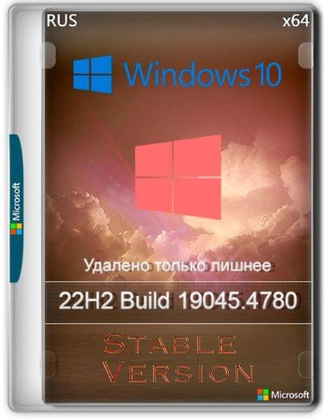 Windows 10 Pro Русская 22H2 19045.4780 Stable version (Ru/2024)