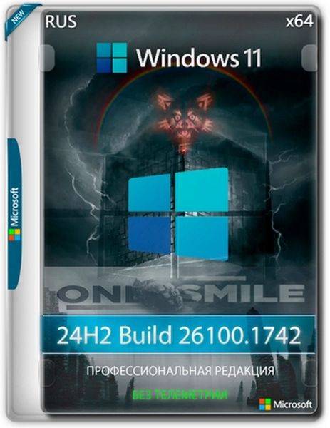 Windows 11 Pro 24H2 x64 Русская by OneSmiLe (26100.1742) (Ru/2024)