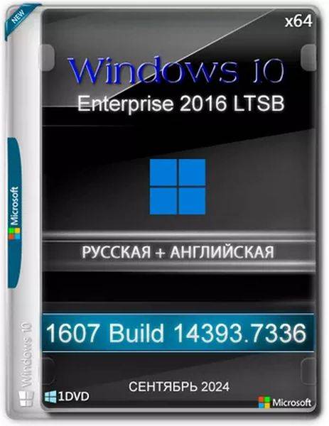 Windows 10 Enterprise 2016 LTSB Full Сентябрь 2024 (Ru/En/2024)