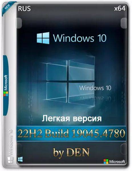 Windows 10 Русская Lite 22H2 Build 19045.4780 by Den (Ru/2024)