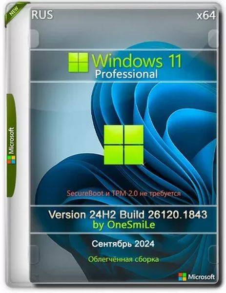 Windows 11 Pro 24H2 x64 Русская by OneSmiLe (26120.1843) (Ru/2024)