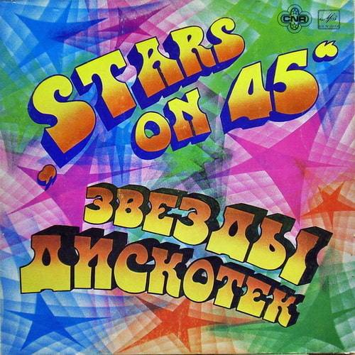 Stars On 45 - Звезды Дискотек (Vinyl Rip) (1983) FLAC