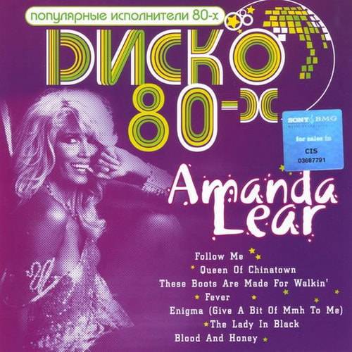 Amanda Lear - Amanda Lear / Диско 80-х (2007) OGG