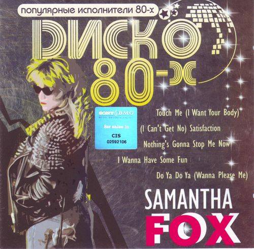 Samantha Fox - Диско 80-х (2007) OGG