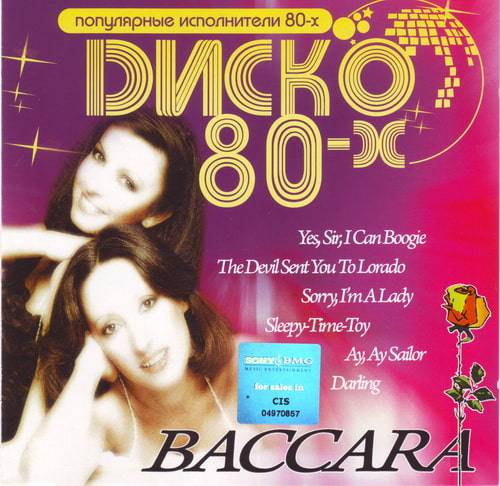 Baccara - Диско 80-х (2008) OGG