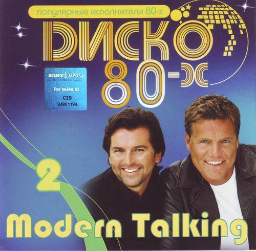 Modern Talking Vol.2 - Диско 80-х (2008) OGG