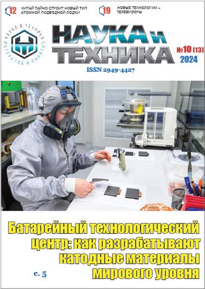 Наука и техника №10 2024 (электронная версия)