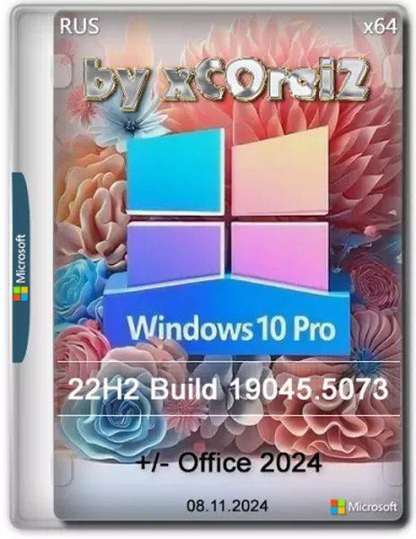 Windows 10 Pro 22H2 Build 19045.5073 (x64) +/- Office 2024 by xCOrei2 (Ru/2024)