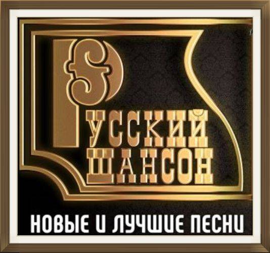 Новые и лучшие песни (2024) FLAC