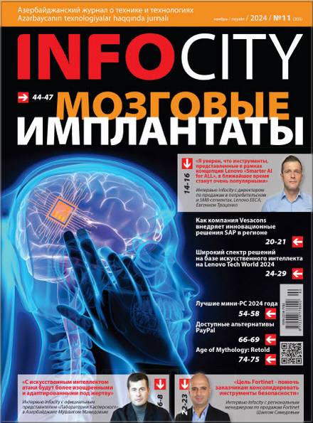 InfoCity №11 (ноябрь 2024)