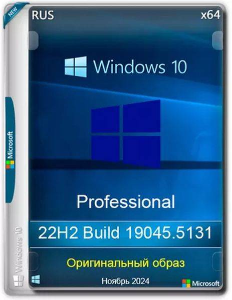 Windows 10 Pro 22H2 Build 19045.5131 Full Ноябрь 2024 (Ru/2024)