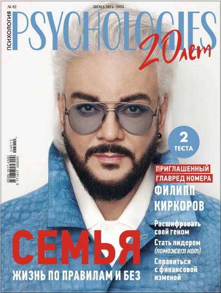 Psychologies №82 (зима 2024-2025) Россия